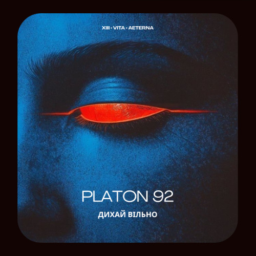 Platon 92 - Дихай вільно