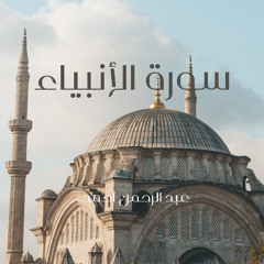 سورة الأنبياء_2