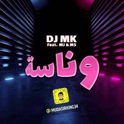 وناسة DJ MK - MJ FT M.S