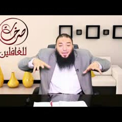 الحلقة ( 01 ) .. #صرخات_للغافلين .. د . حازم شومان