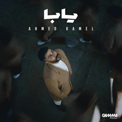 Ahmed Kamel - Yaba ( Official Music Video - 2023 ) احمد كامل - يابا