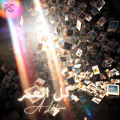KOL EL OMR كل العمر