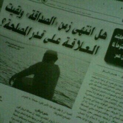 يا عشير المصلحه