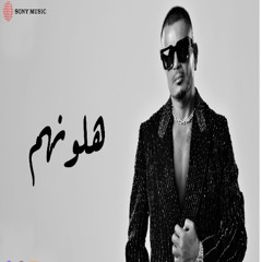 Amr Diab - Halawwenhom (2025) | (جديد) عمرو دياب - ھلونھم