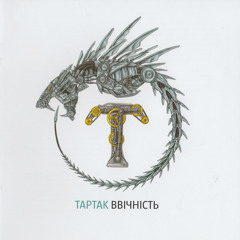 Мене вже немає