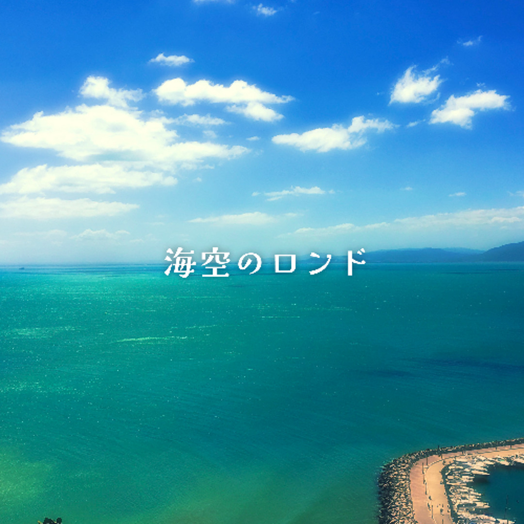 Stream 海空のロンド by hiyamavln | Listen online for free on