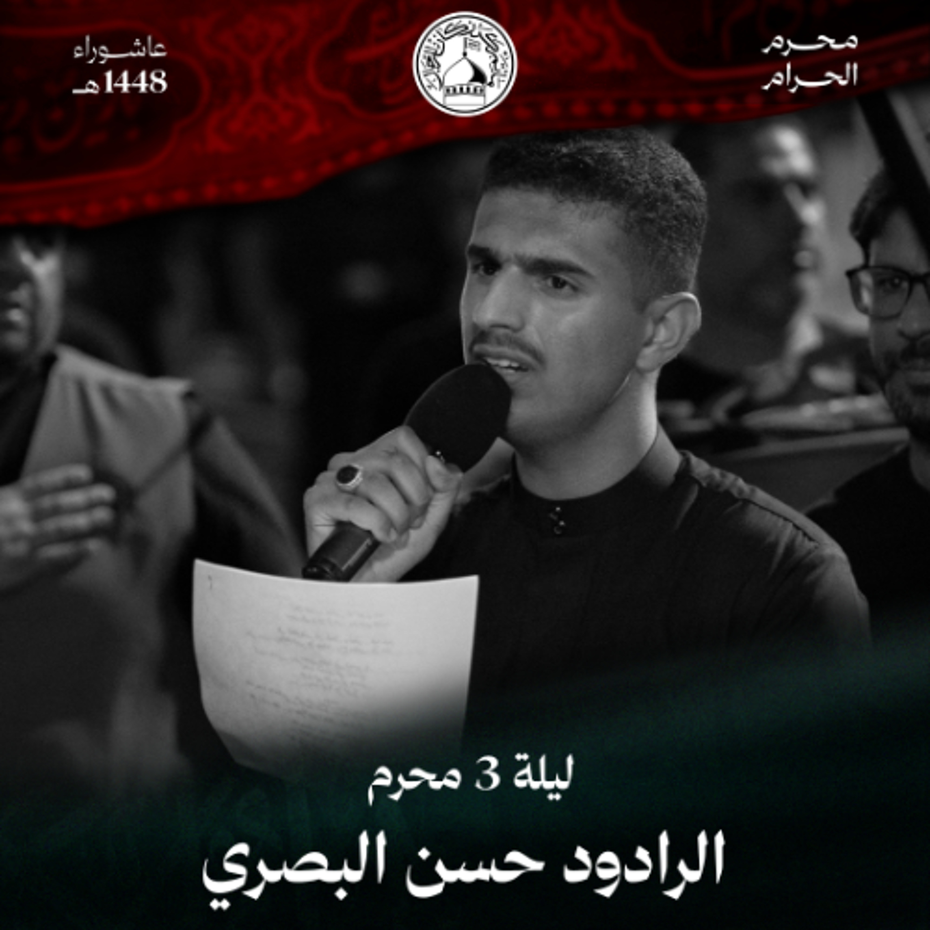 04 - الرادود حسن البصري - ليلة 3 محرم الحرام 1448 هـ episode artwork