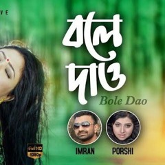 Bole Dao | বলে দাও | IMRAN | PORSHI | Sultana Bibiana | Bappy | Achol | Bangla Movie Song