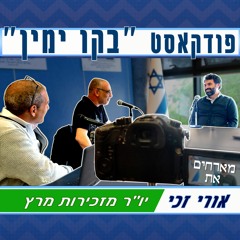 04 אורי זכי