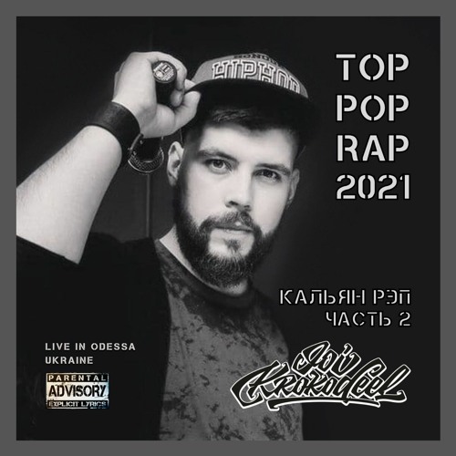 Joi Krokodeel - TOP Кальян Рэп 2021 Часть 2