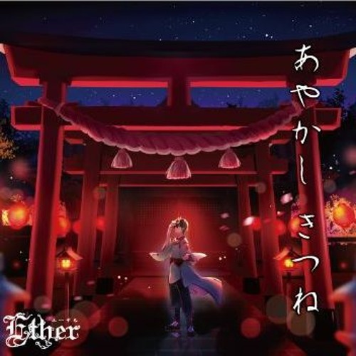 Ayakashikitsune_Cfdemo