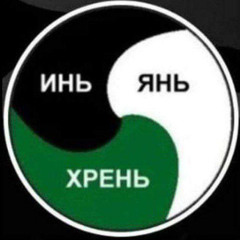 Хватит заморачиваться!