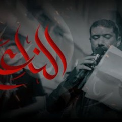 سيدحسين المالكي | الناعية | استهشاد الامام محمد الجواد (ع) 1445 هجرية