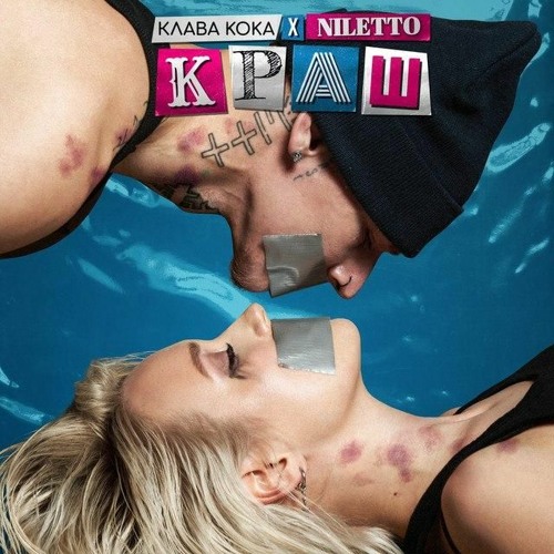 Краш (при уч. NILETTO) [+Acoustic]
