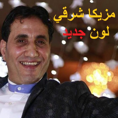 Stream أه لو لعبت يا زهر مزيكا اصلي By Ahmed Assar Listen Online For Free On Soundcloud