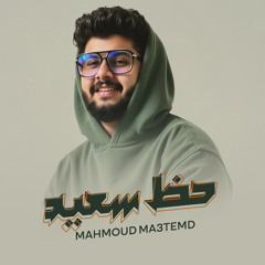 Haz Sa3eed - حظ سعيد