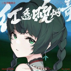 Crimson Pierces the Twilight - Sān-Z (Qingyi MV song)
