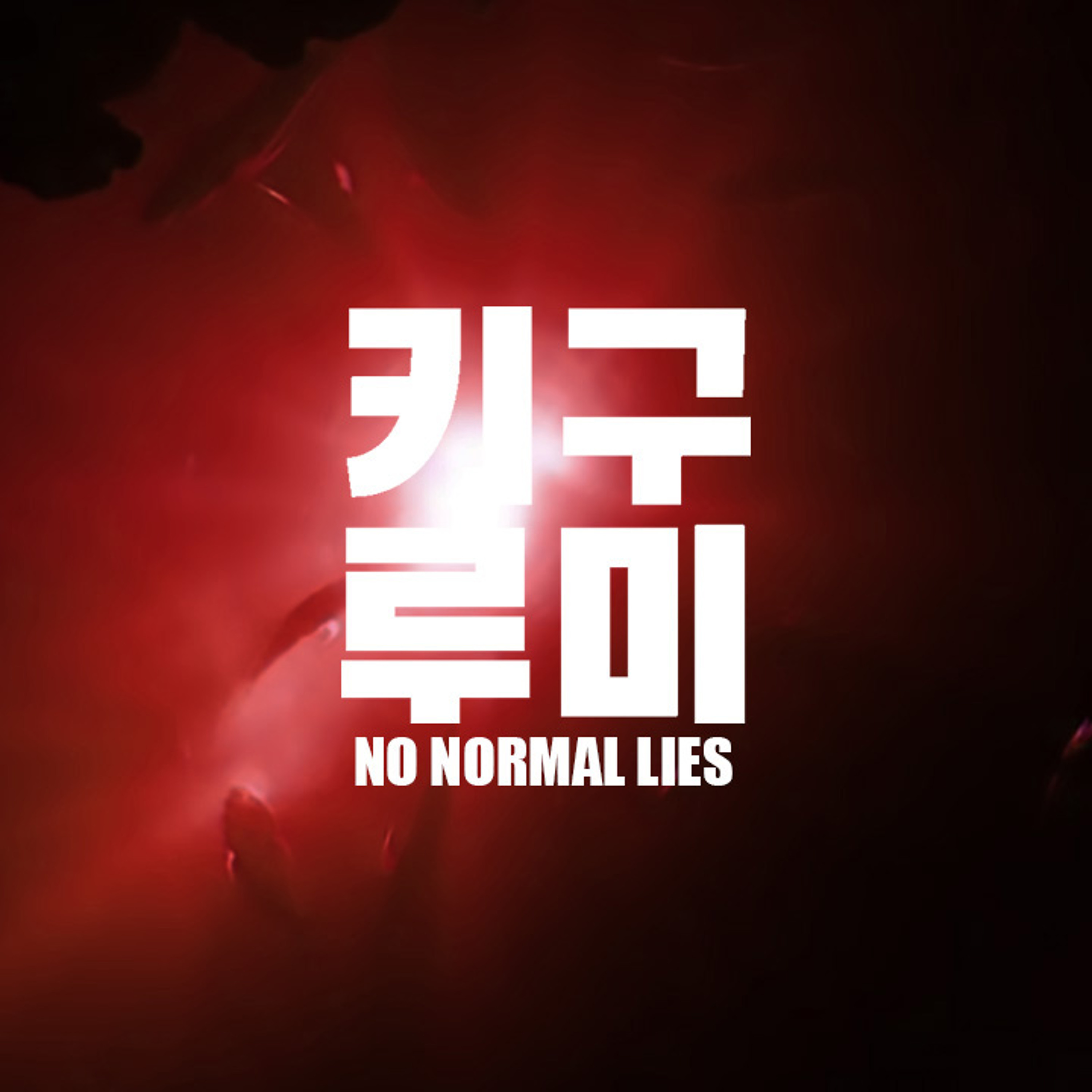 No Normal Lies episode artwork
