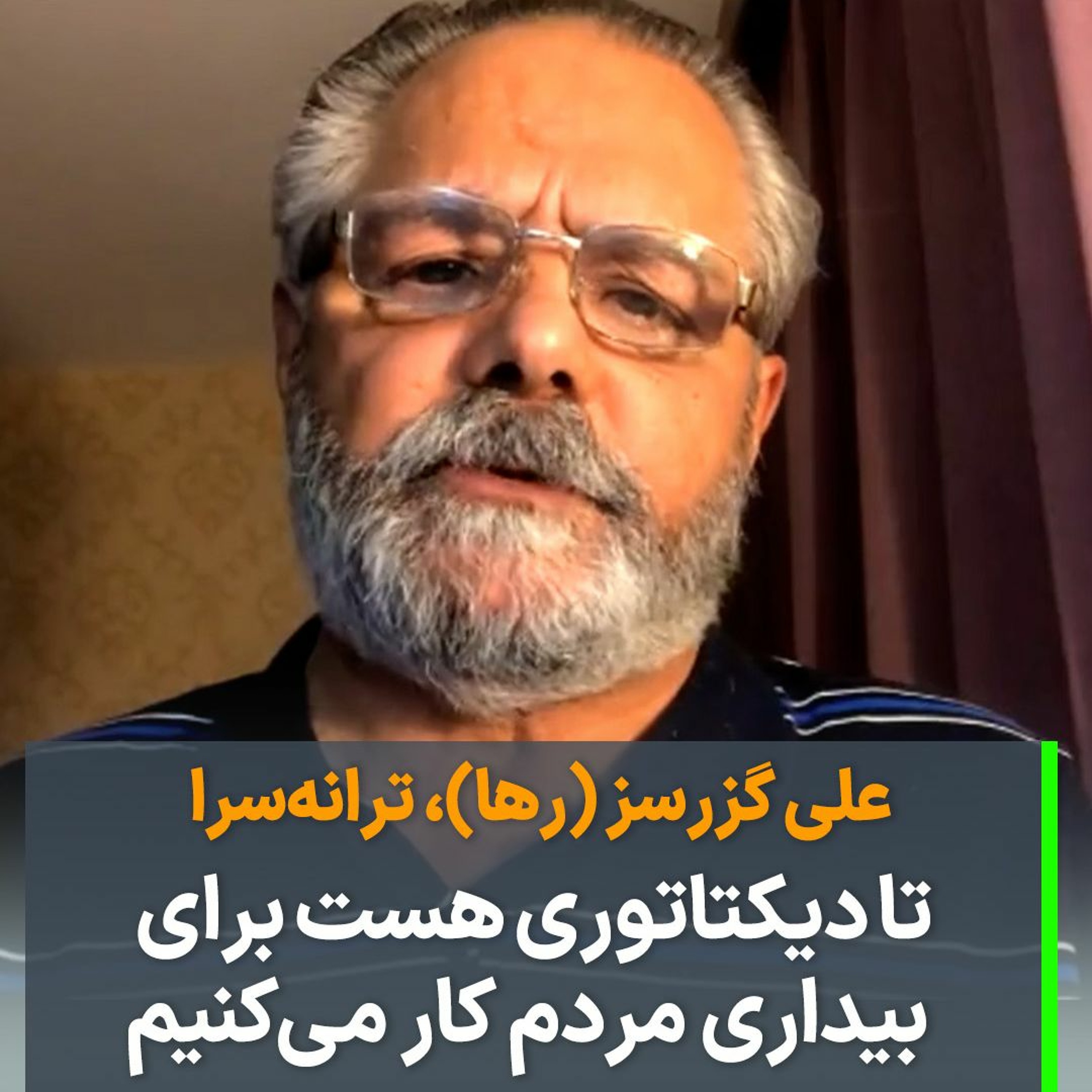تا دیکتاتوری هست برای بیداری مردم کار می‌کنیم episode artwork