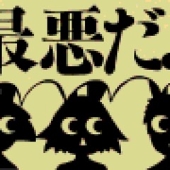 ピコピコ㋰責任集合体
