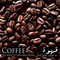 Coffee - قهوة