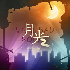 Moonlight (月光) - Shinonome Akito ver.