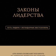 ePub/Ebook Законы лидерства BY : Теодор Рузвельт & Татьяна Новикова