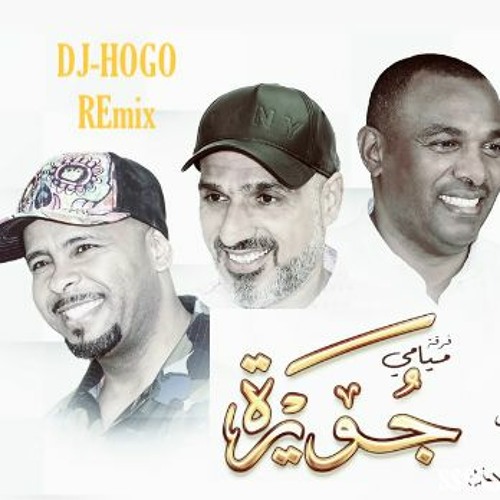 جويرة - ميامي -  ريمكس دي جي هوجو