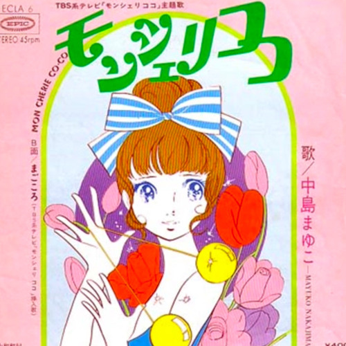 Stream モンシェリCoCo（モンシェリココ) OP 主題歌 by Satsu | Listen