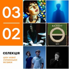 Українські прем'єри 27 січня - 3 лютого: Антитіла, Dorofeeva, Pur:Pur, Kalush, Tayanna, MBreeze