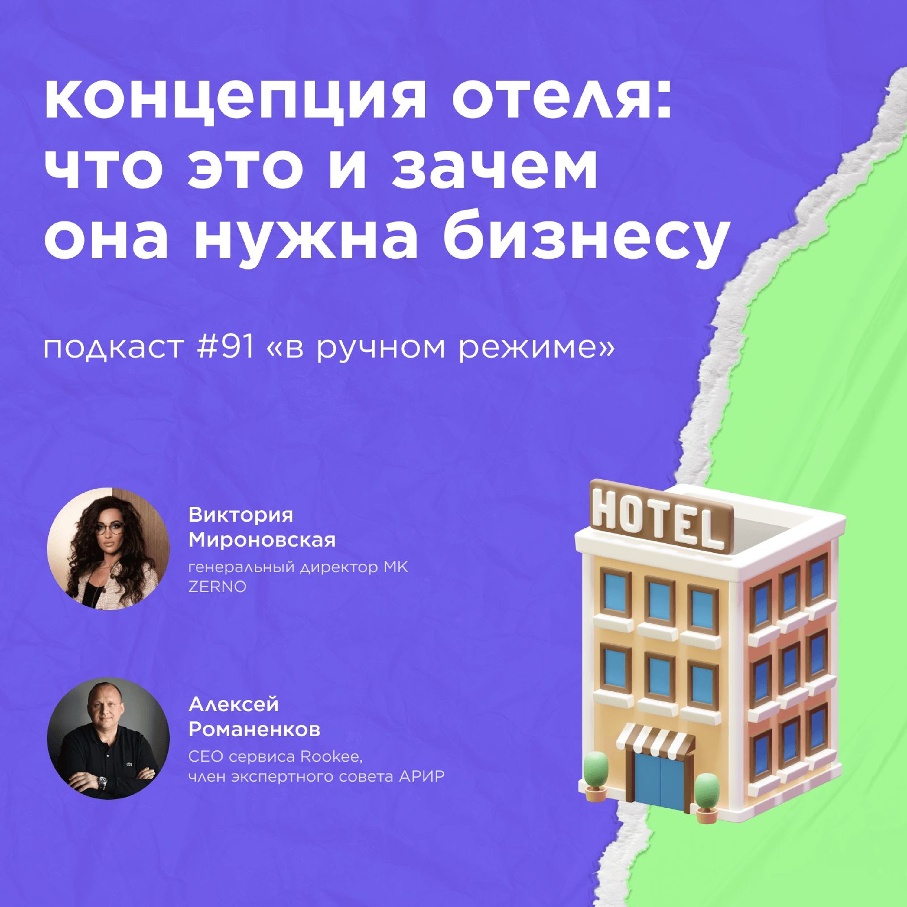 В ручном режиме