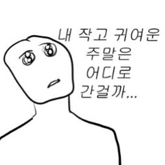 루시 - 떼굴떼굴 (여자 cover)