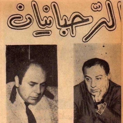 مرفوعاتي للرحابنة