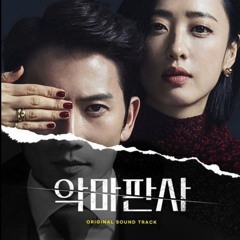 Joo In Roo - Different From The Outside (The Evil Judge '악마판사' OST)