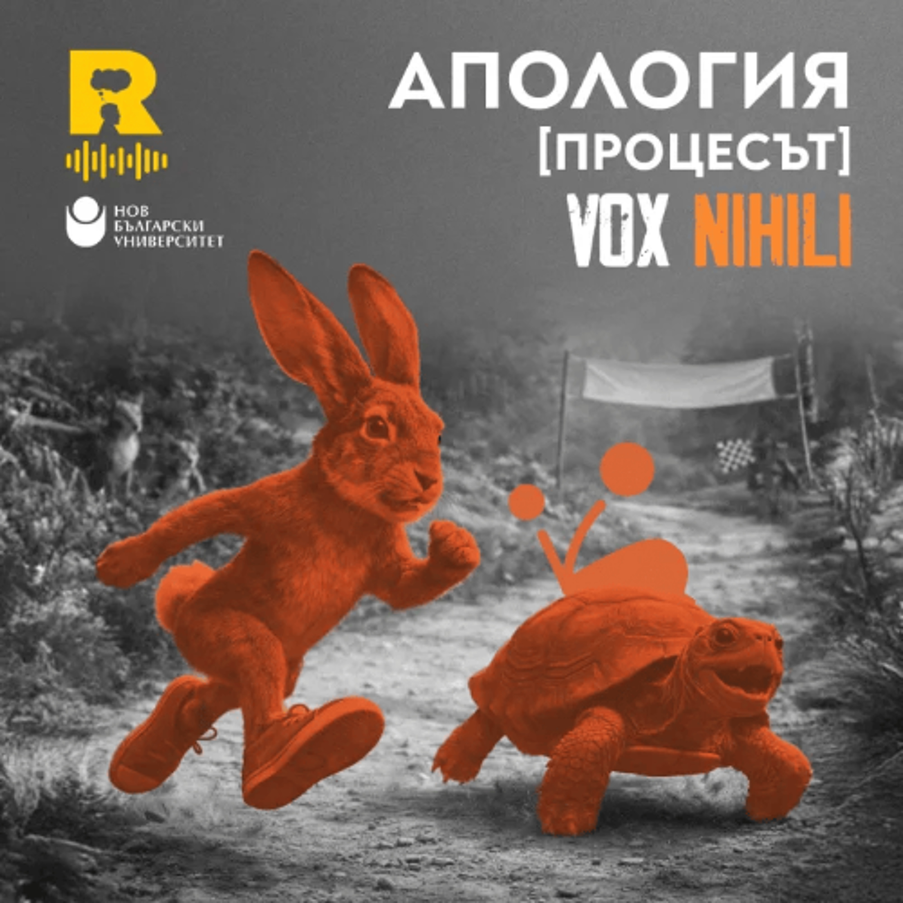 EP760 - Апология [Процесът] [Vox Nihili със Стоян Ставру]