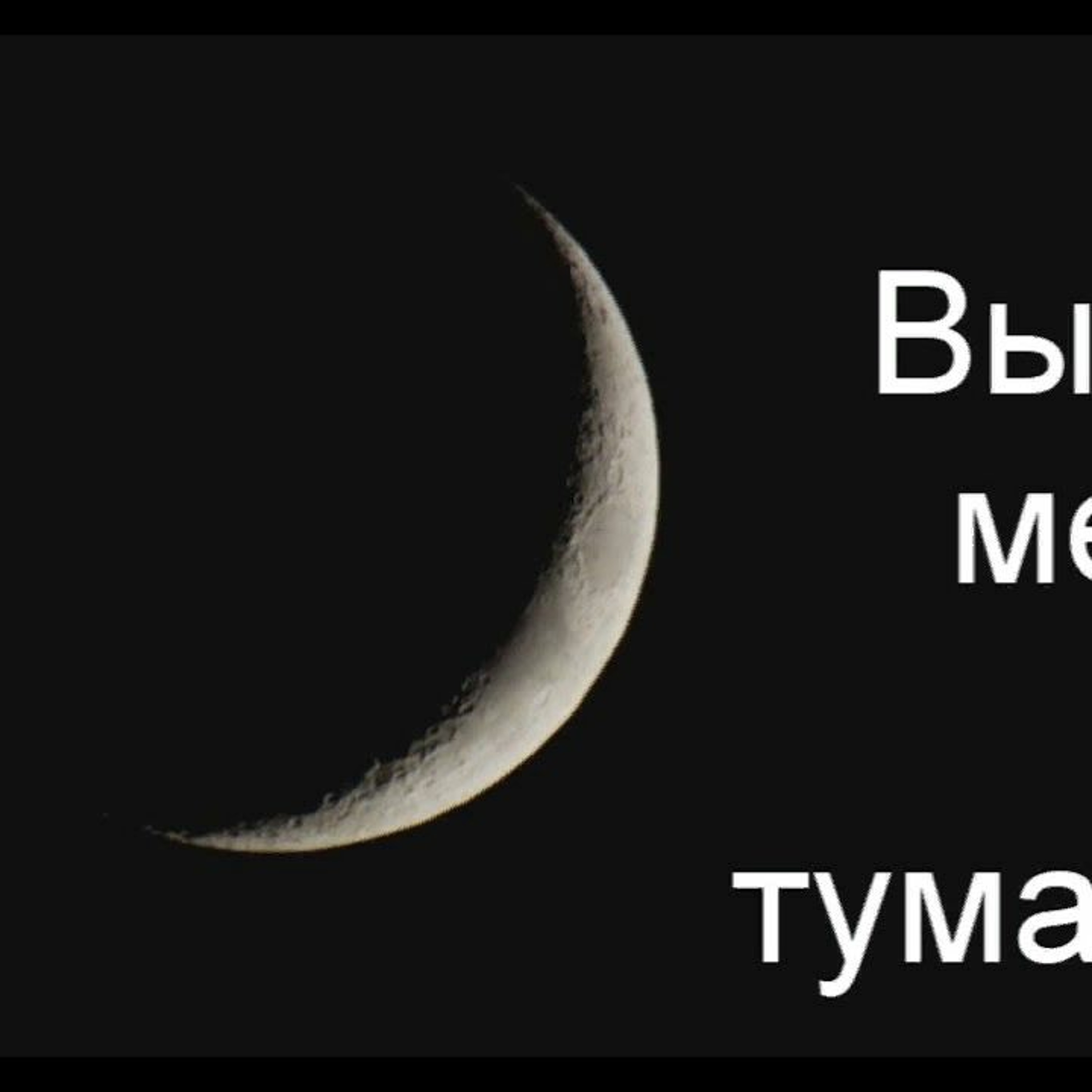 Месяц ВВ episode artwork