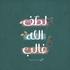 يا-رب-اني-واقف-ببابك-بدر-النفيس.m4a