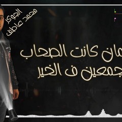 مهرجان سكه النداله الجوكر وحازم عماد توزيع علاء الاسمر 2021