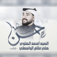 حسن