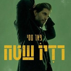 פאר טסי - התיקון הכללי _ Prod. By Alon Peretz (320 kbps).mp3