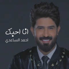 انا احبك