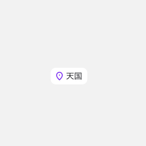 大袈裟に言うとこのぐらい.