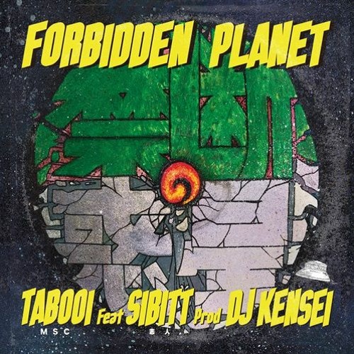 禁断の惑星 short (Prev)