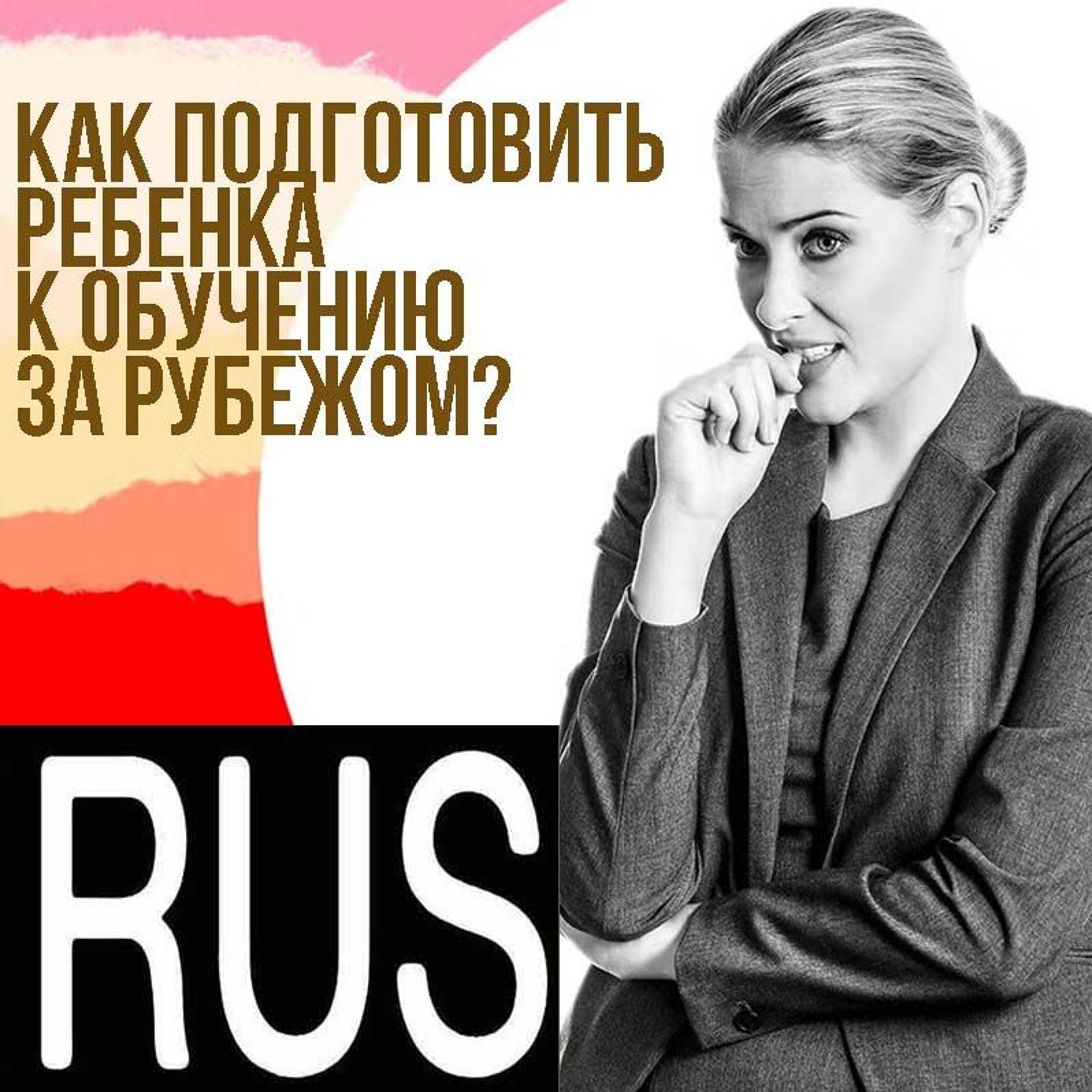 Как подготовить ребенка к учебе за рубежом episode artwork