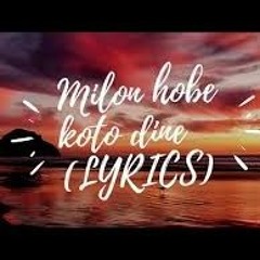 Milon hobe koto dine (Lalon Geeti) Borno Chakroborty Moner Manush