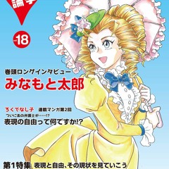 Ebook Manga Ronsoh 18 (Manga Ronsoh Books) (Japanese Edition)