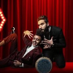 مهرجان " خمسه عقل خمسه فرفشة" - غناء كزبره وحنجره