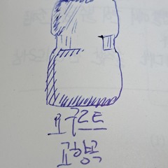 말왕 - 요구르트 교향곡