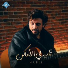 Nabil - Tayeh Fel Amaken | نبيل - تايه في الأماكن