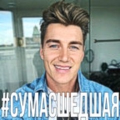 #СУМАСШЕДШАЯ (prod моргенштерн)